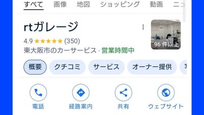 皆様のおかげでクチコミ高評価350件頂きました。