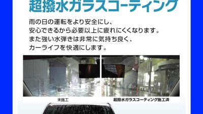 KeePer　超撥水ガラスコーティングBMW740e