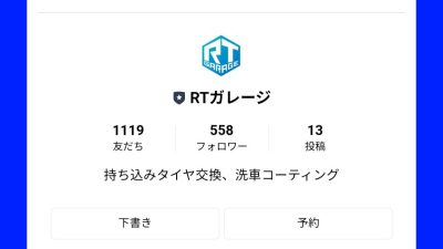 LINEお友達登録1,119件ありがとうございます。